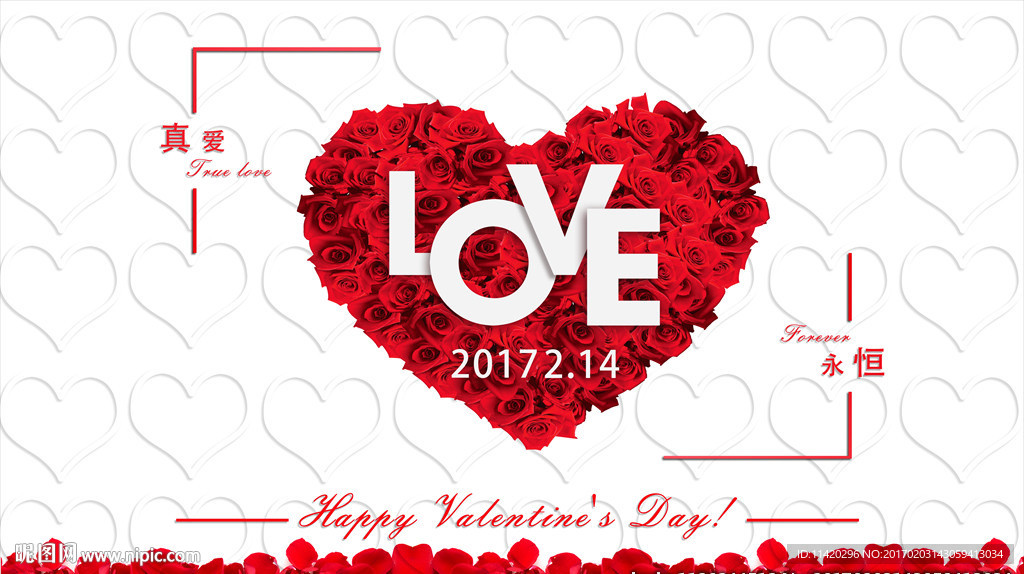 情人节背景海报情人节明信片
