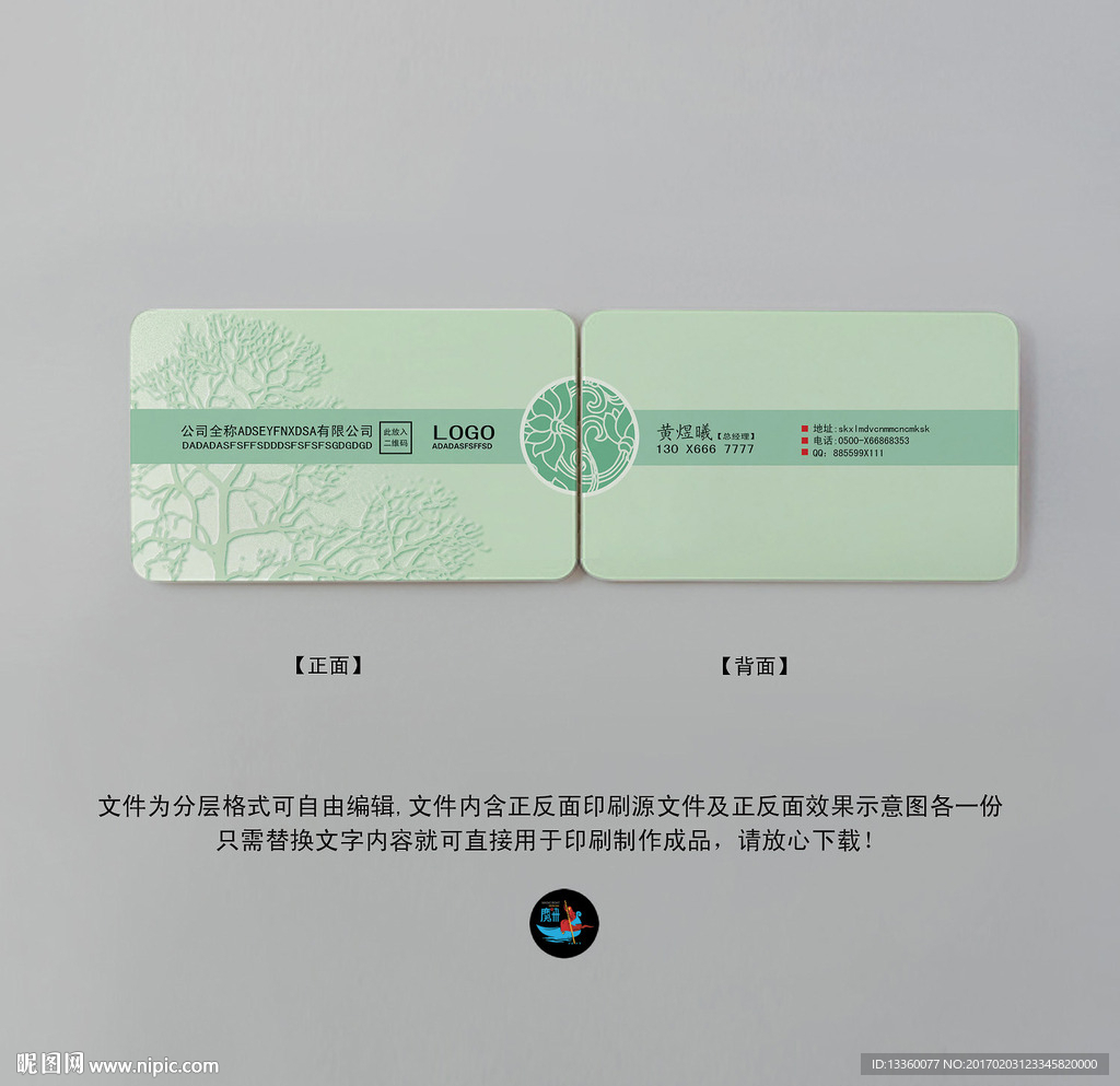 环保名片