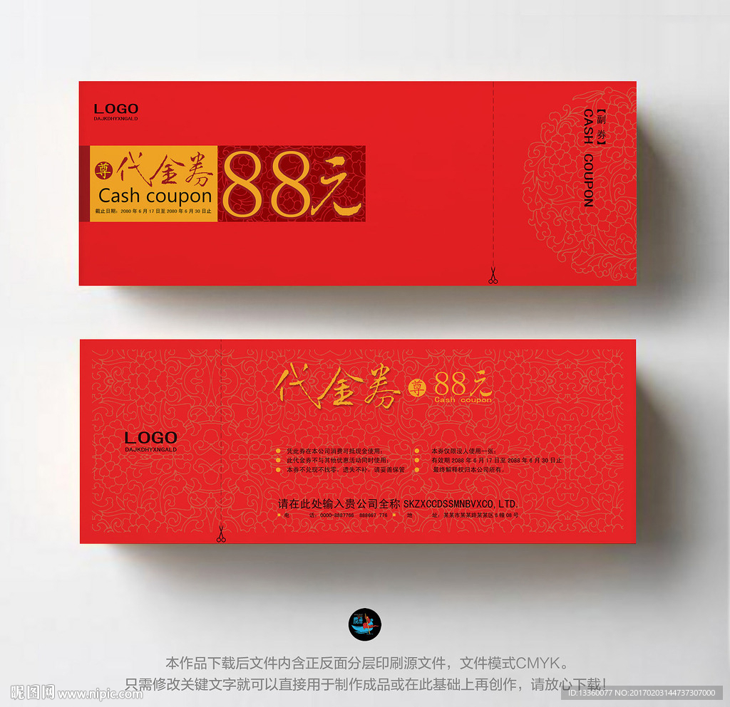 优惠券