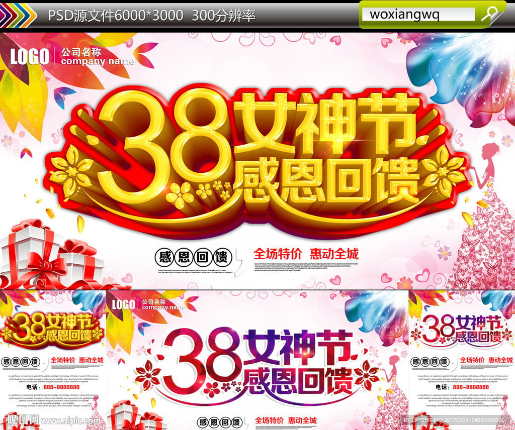 38女神节
