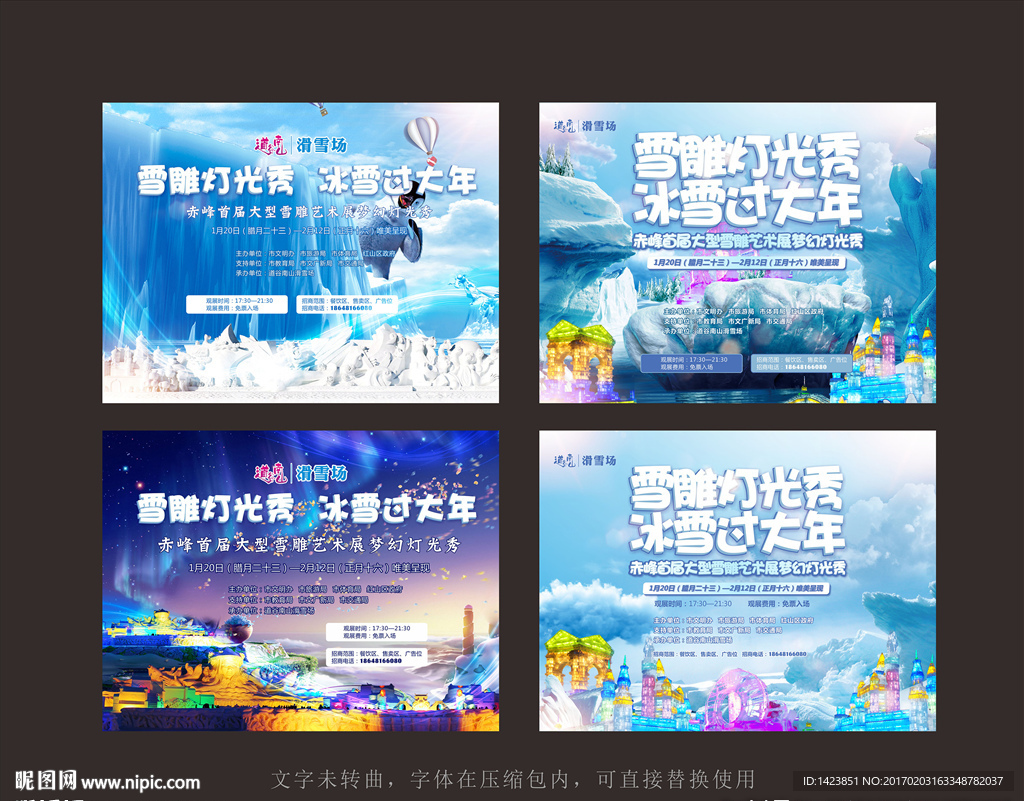 滑雪宣传