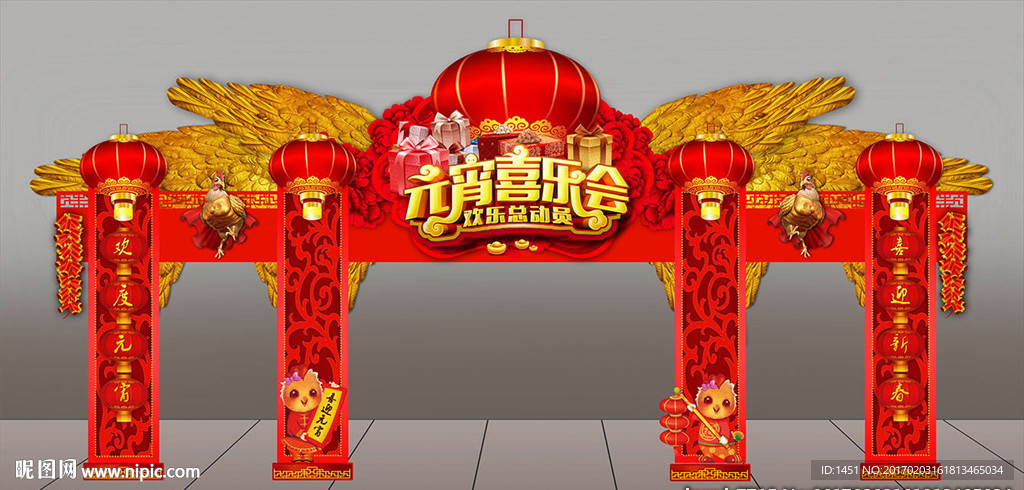 高档元宵喜乐会门头背景板