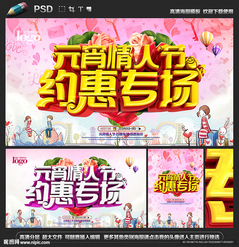 元宵情人节