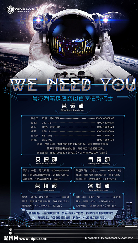 酒吧大型户外招聘喷绘海报