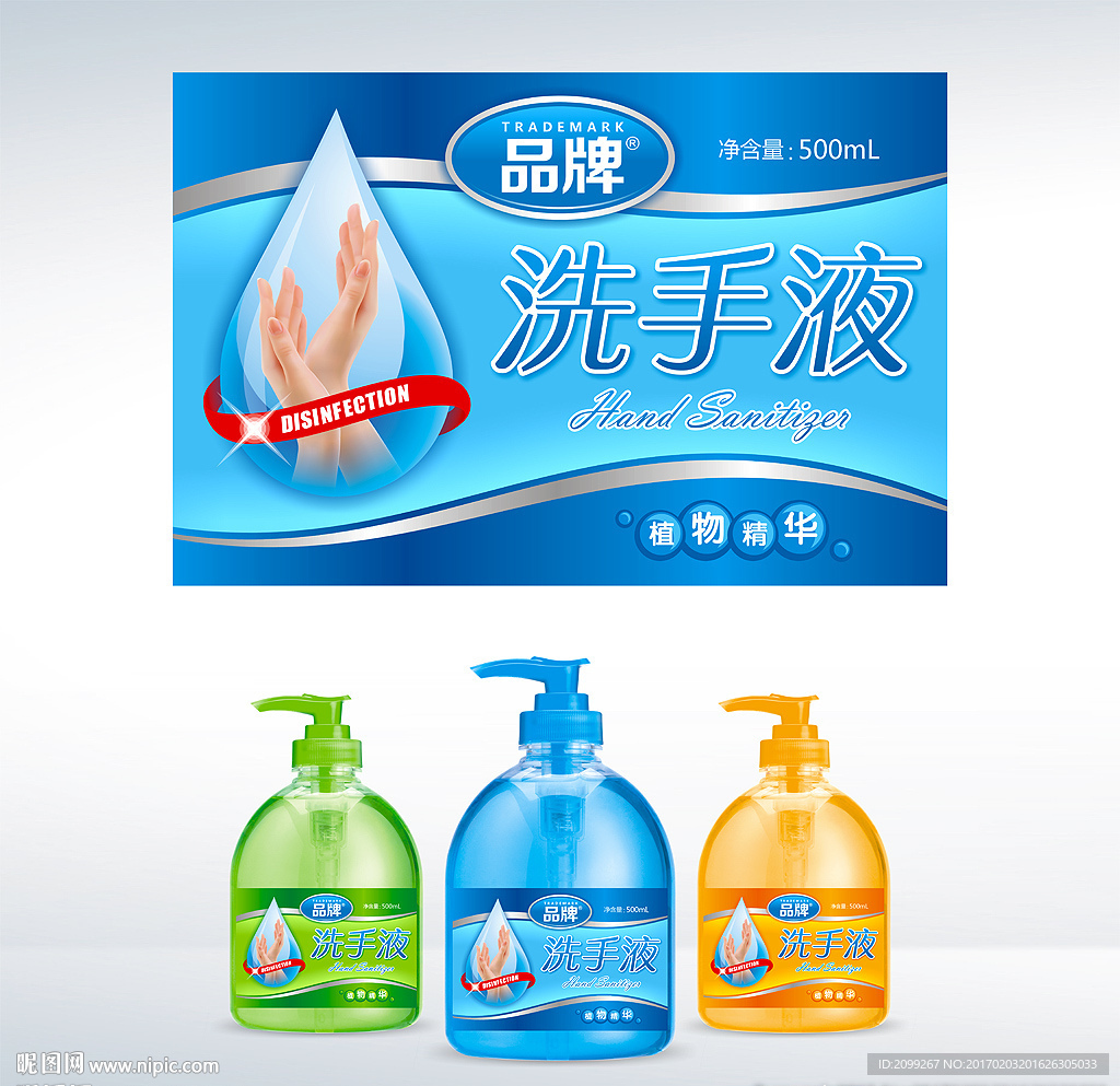 洗手液包装