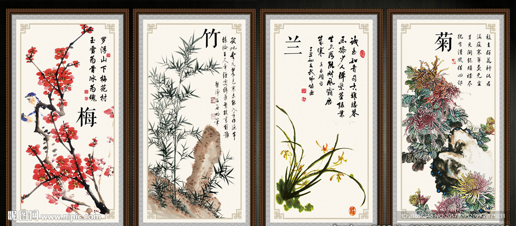 梅兰竹菊