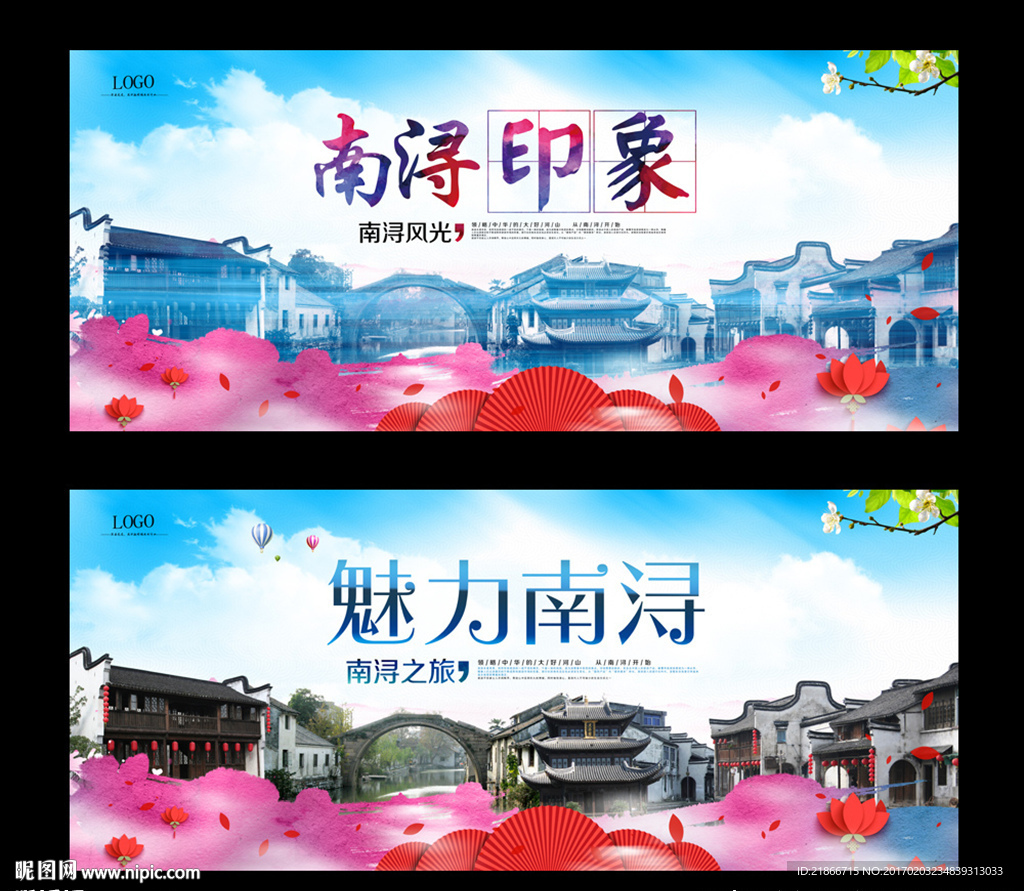 南浔