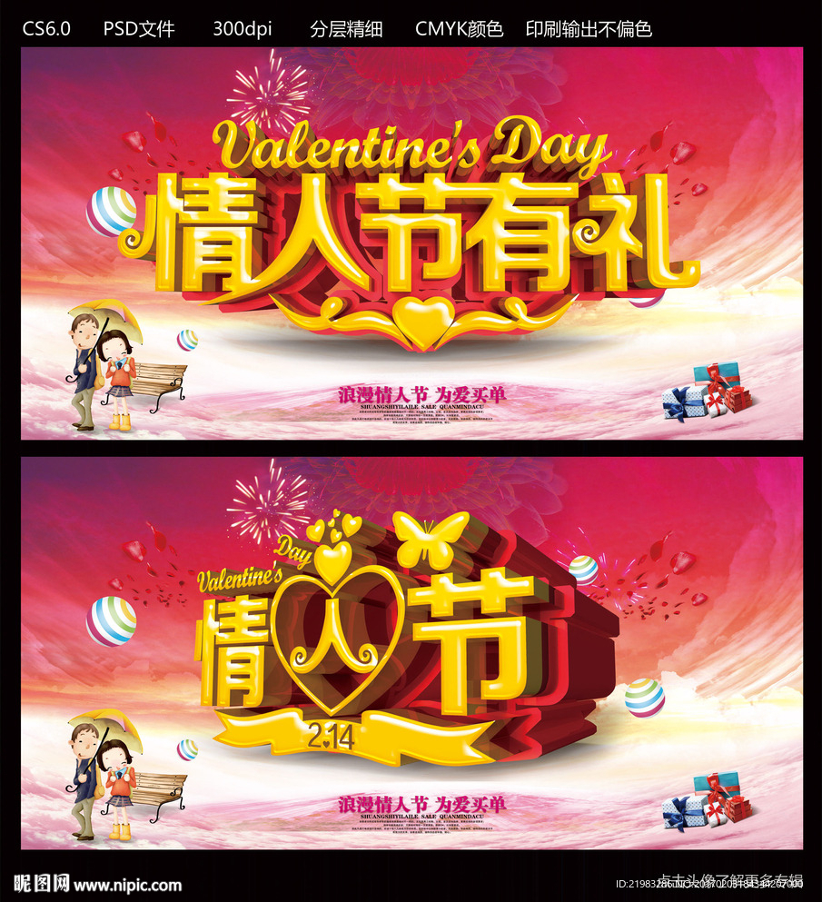 情人节