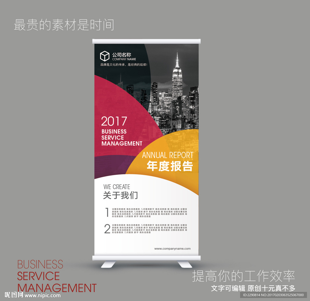 易拉宝设计