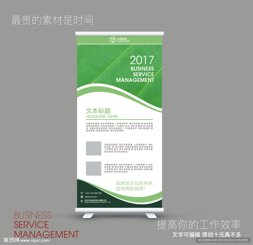 易拉宝设计