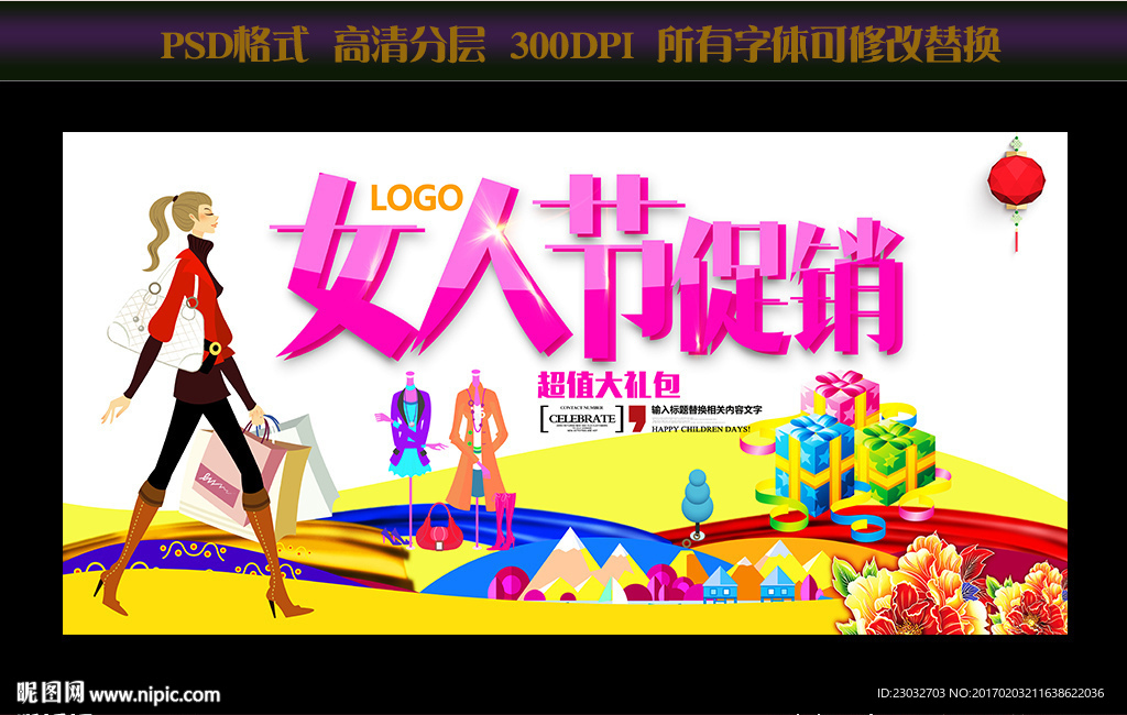 女人节促销