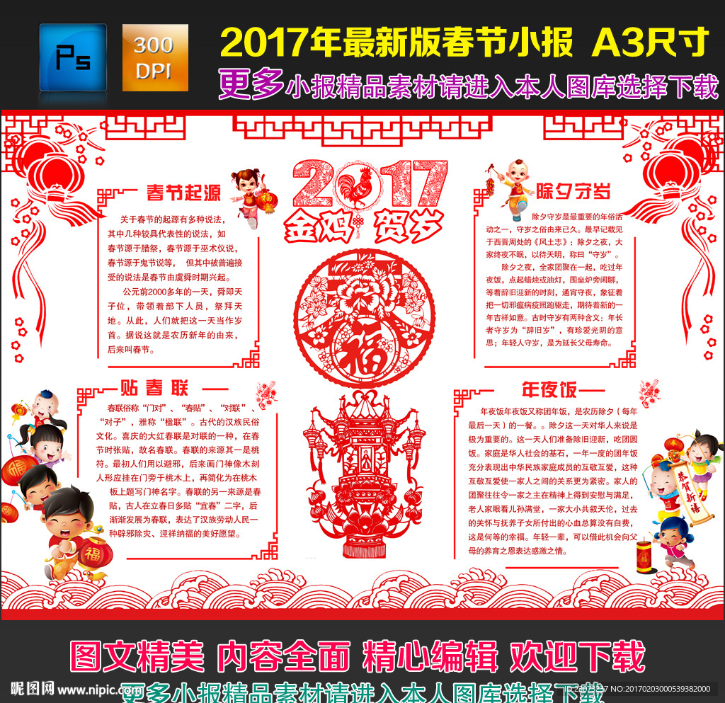2017年春节手抄报展板