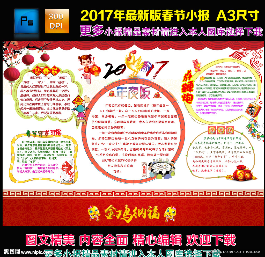 2017年春节手抄报展板
