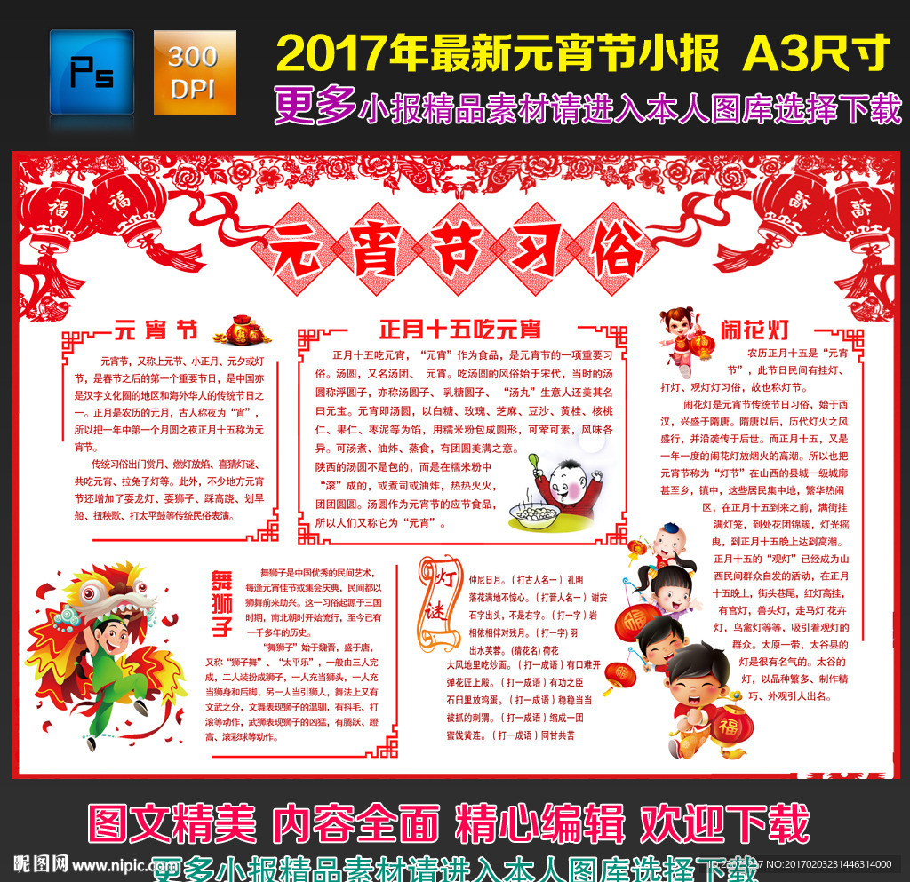 2017年元宵节手抄报