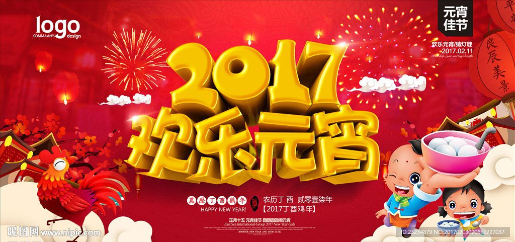 2017欢乐元宵