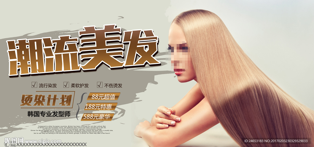 美发海报