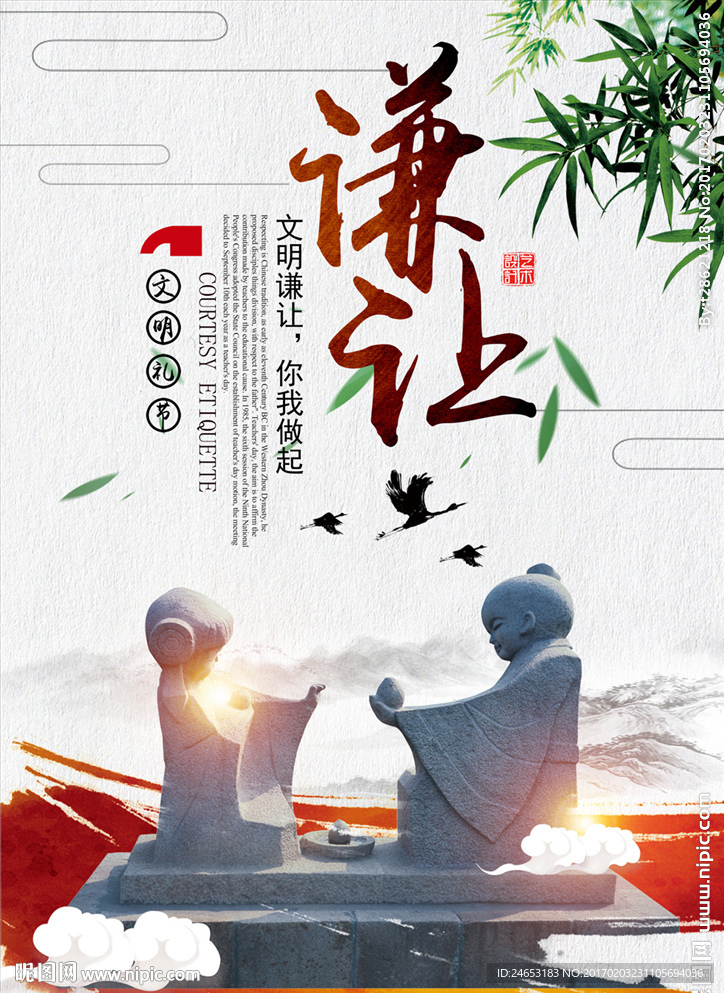 谦让海报