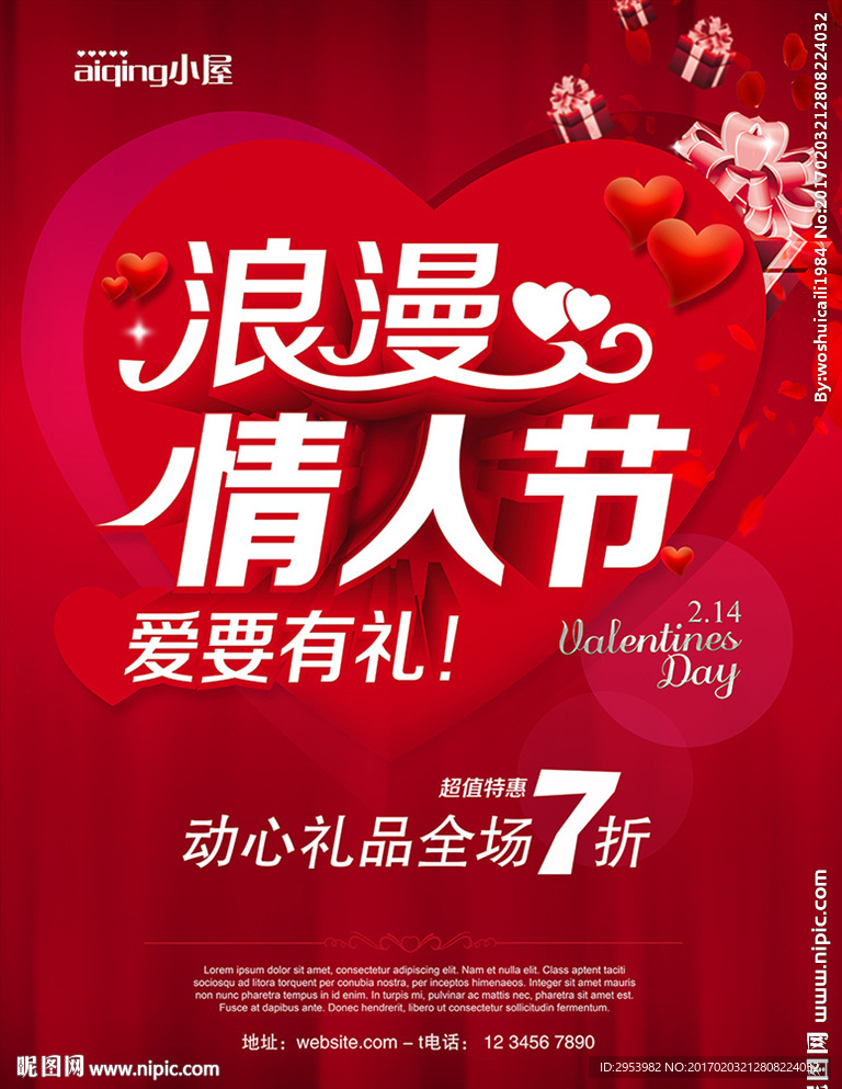 浪漫情人节活动海报图片