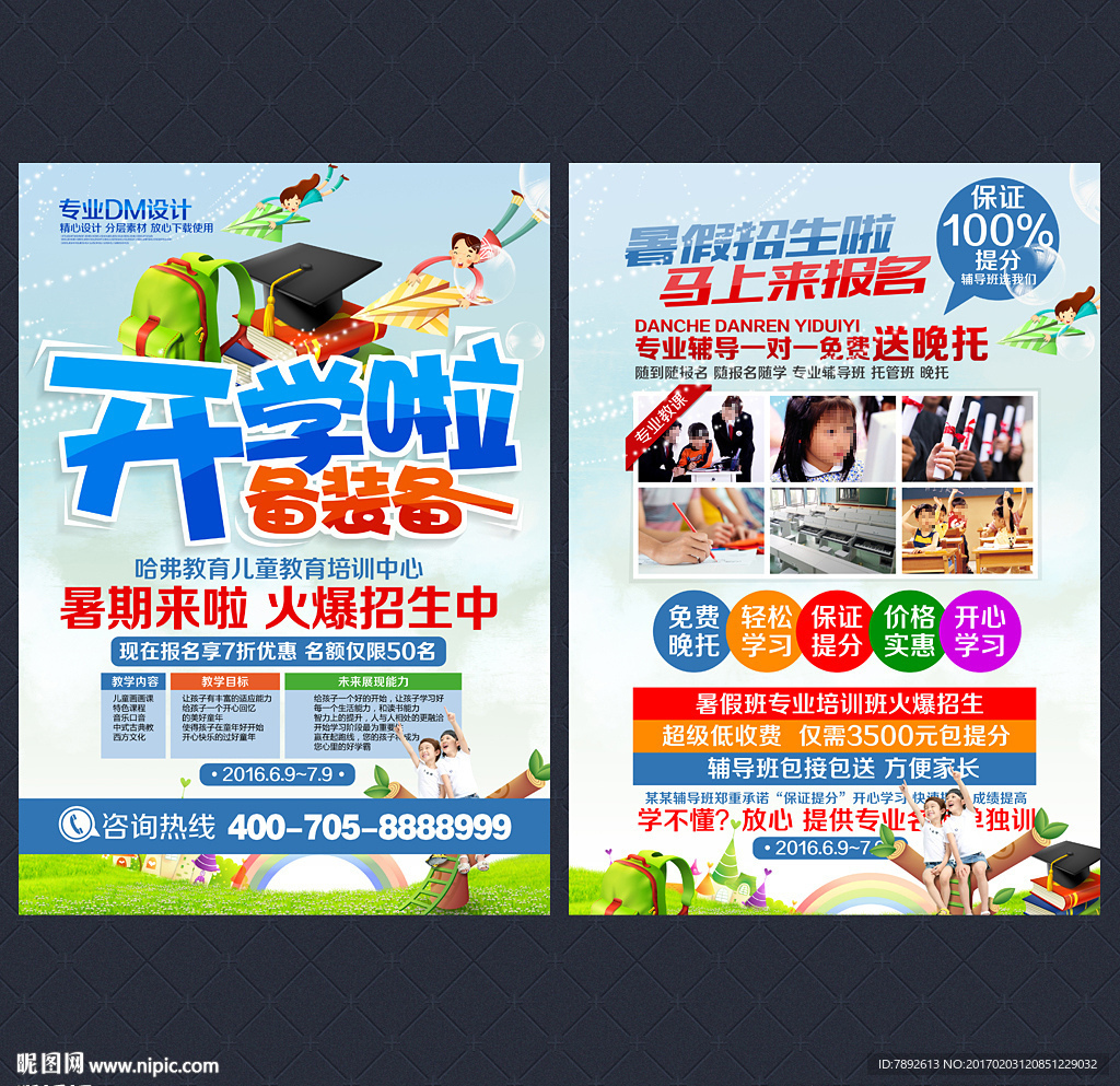 开学宣传单