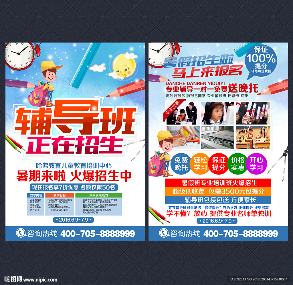 辅导班