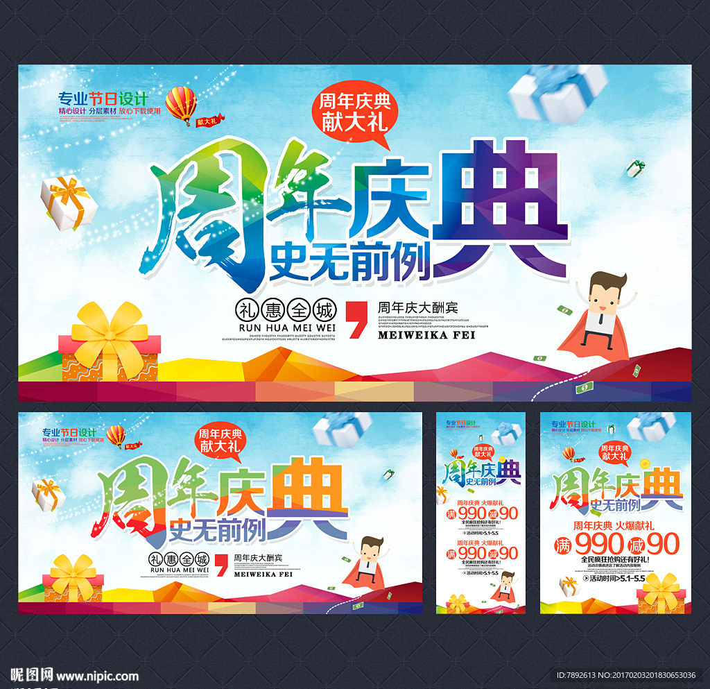 周年庆典