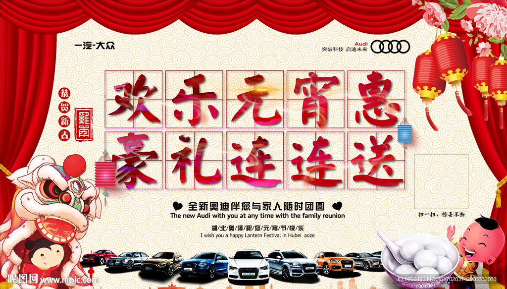欢乐元宵惠 豪礼连连送