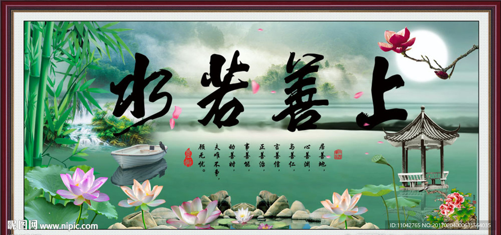 上善若水
