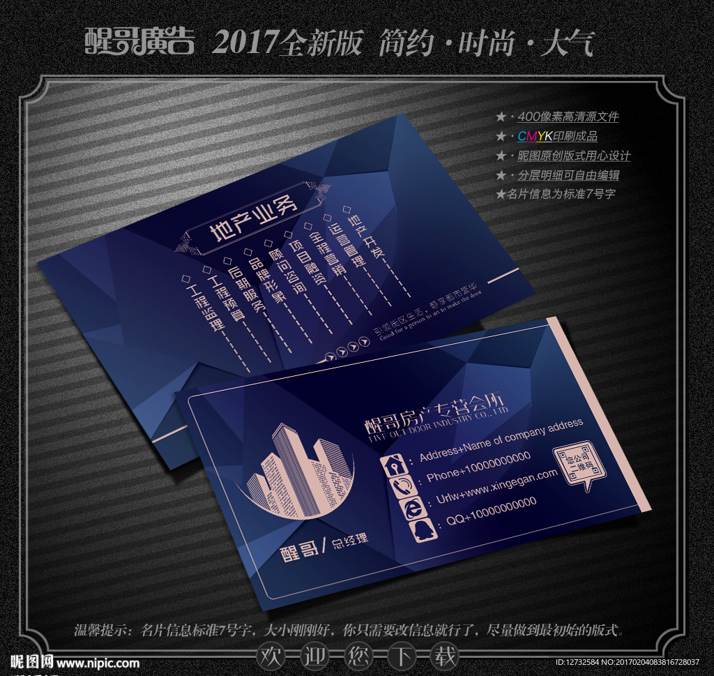 房地产名片