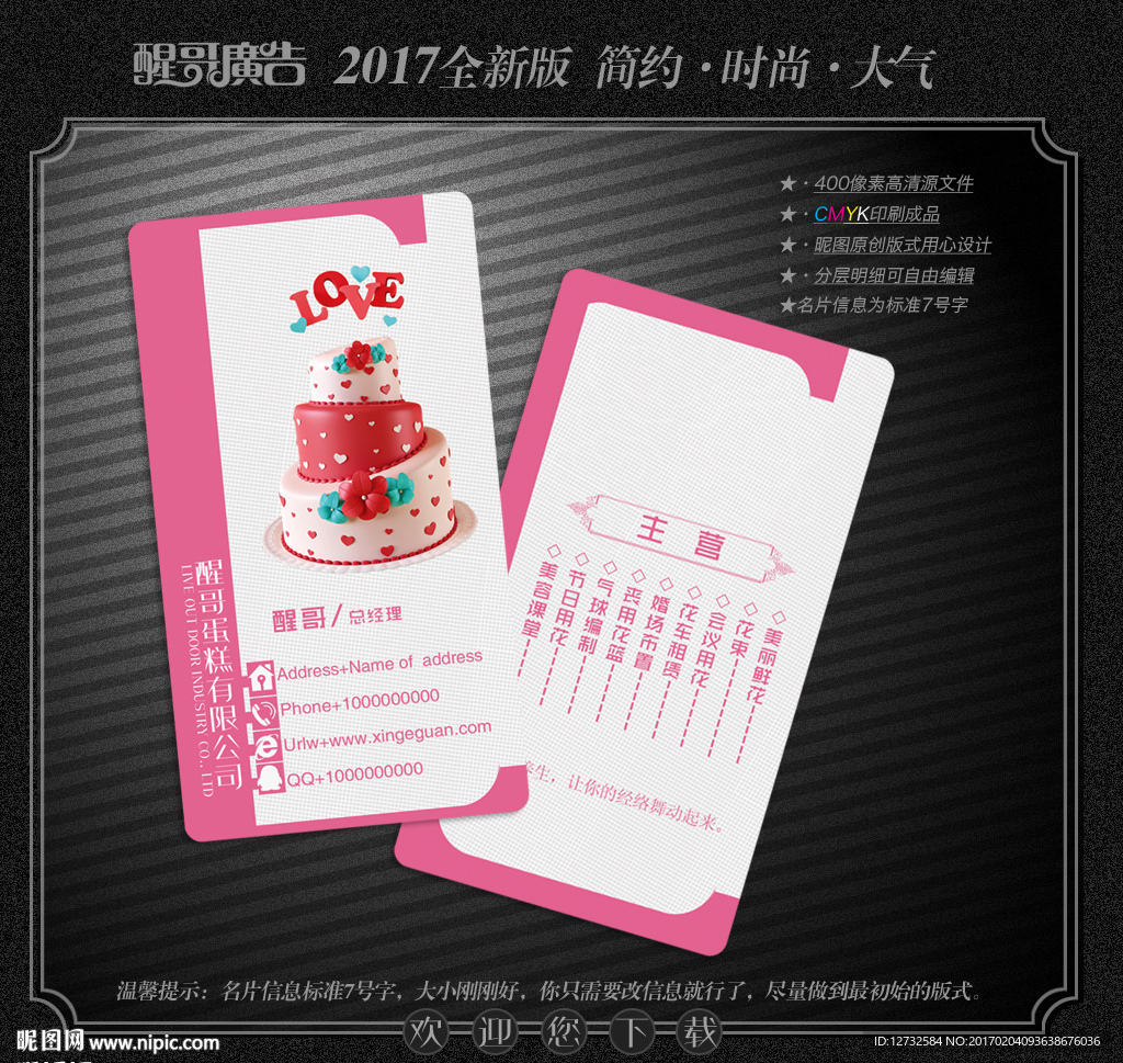 蛋糕名片
