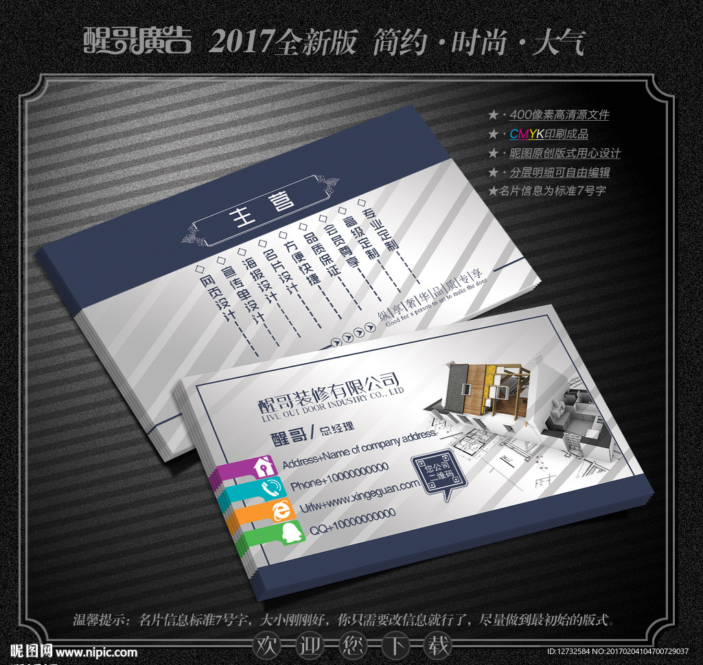 装修名片
