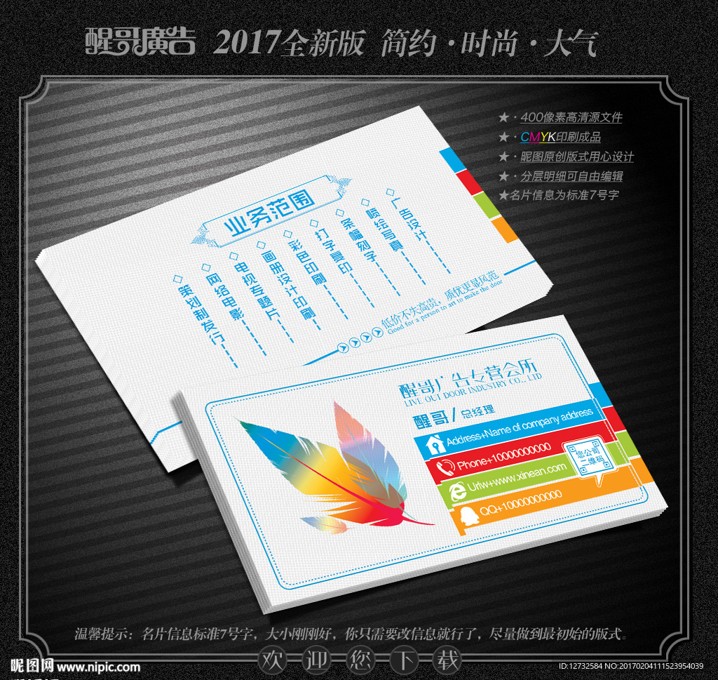 广告公司名片
