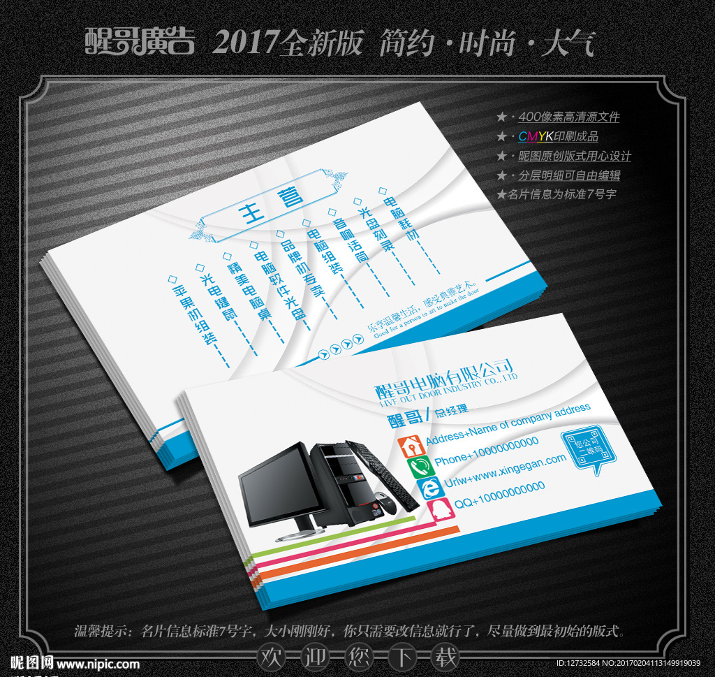 电脑名片