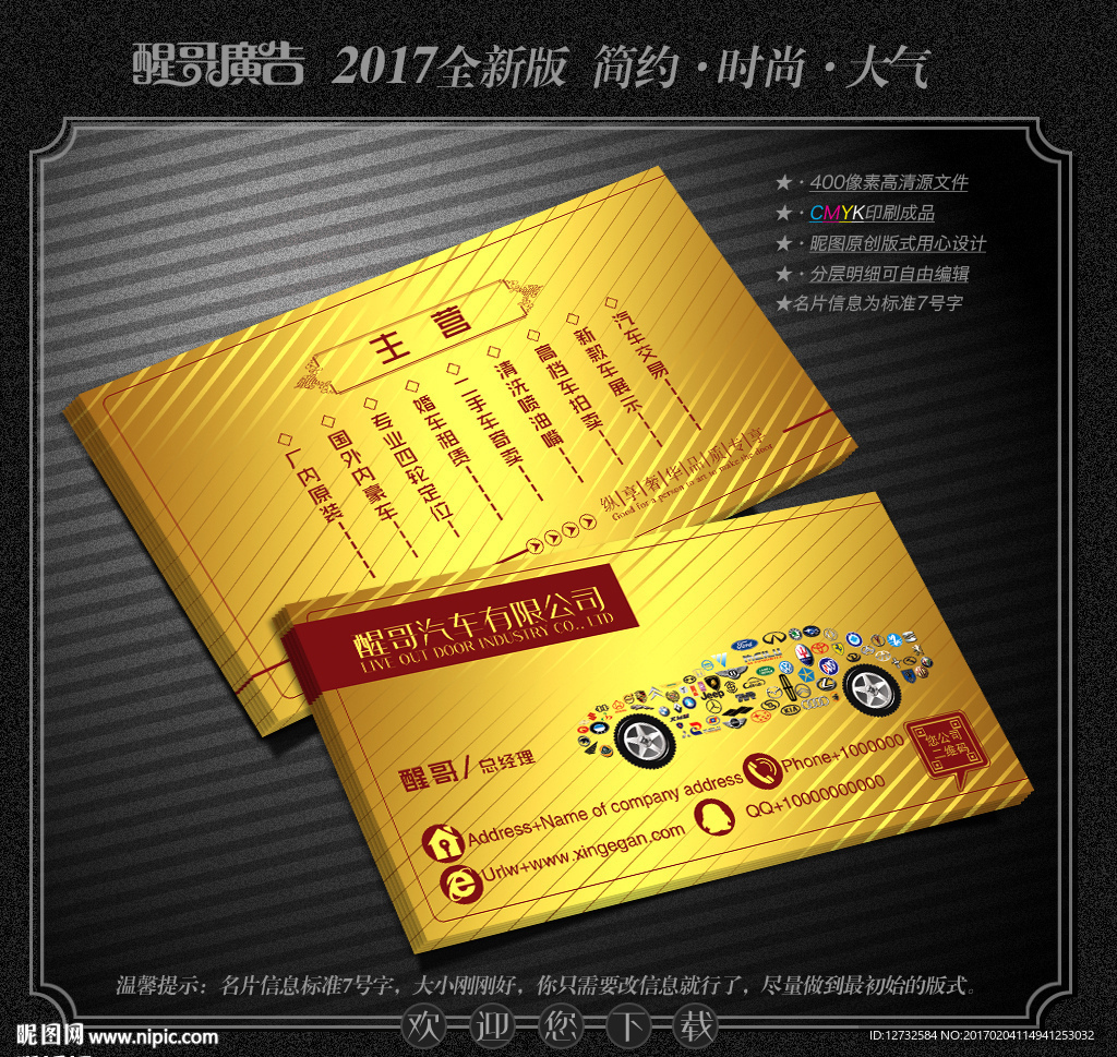 汽车名片