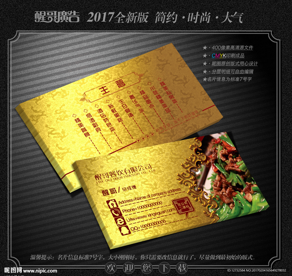 餐饮名片