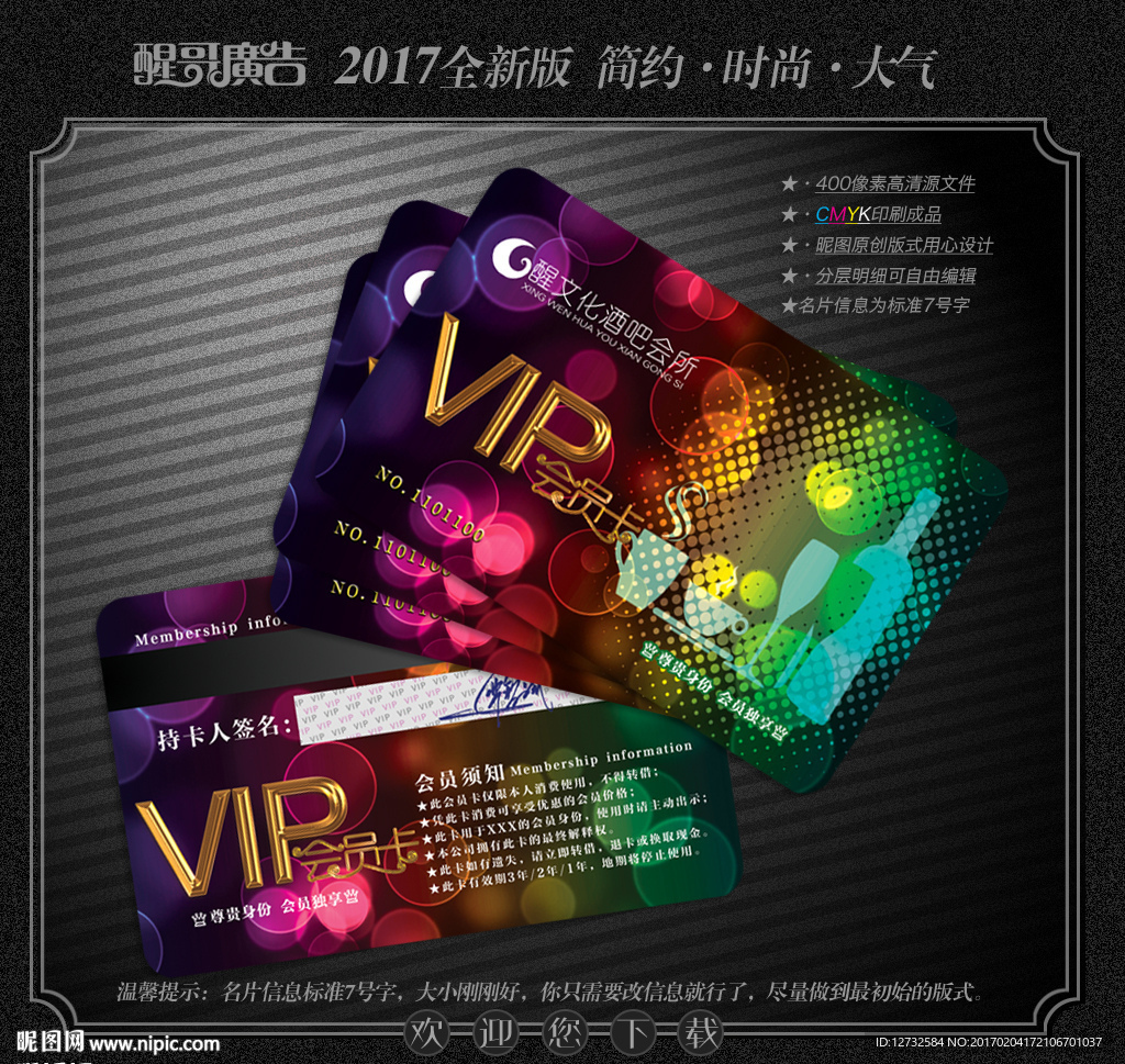 酒吧会员卡
