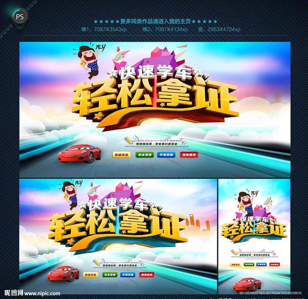 驾校海报