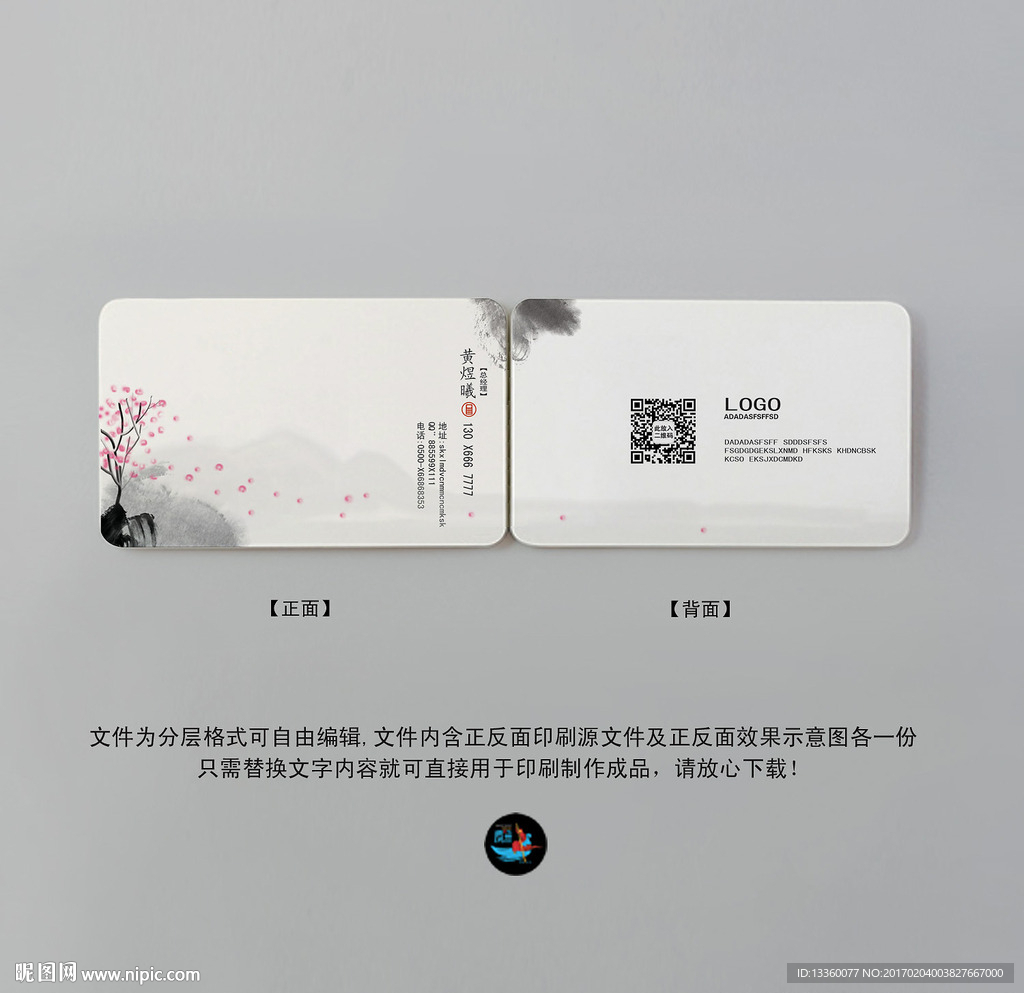 中国风名片
