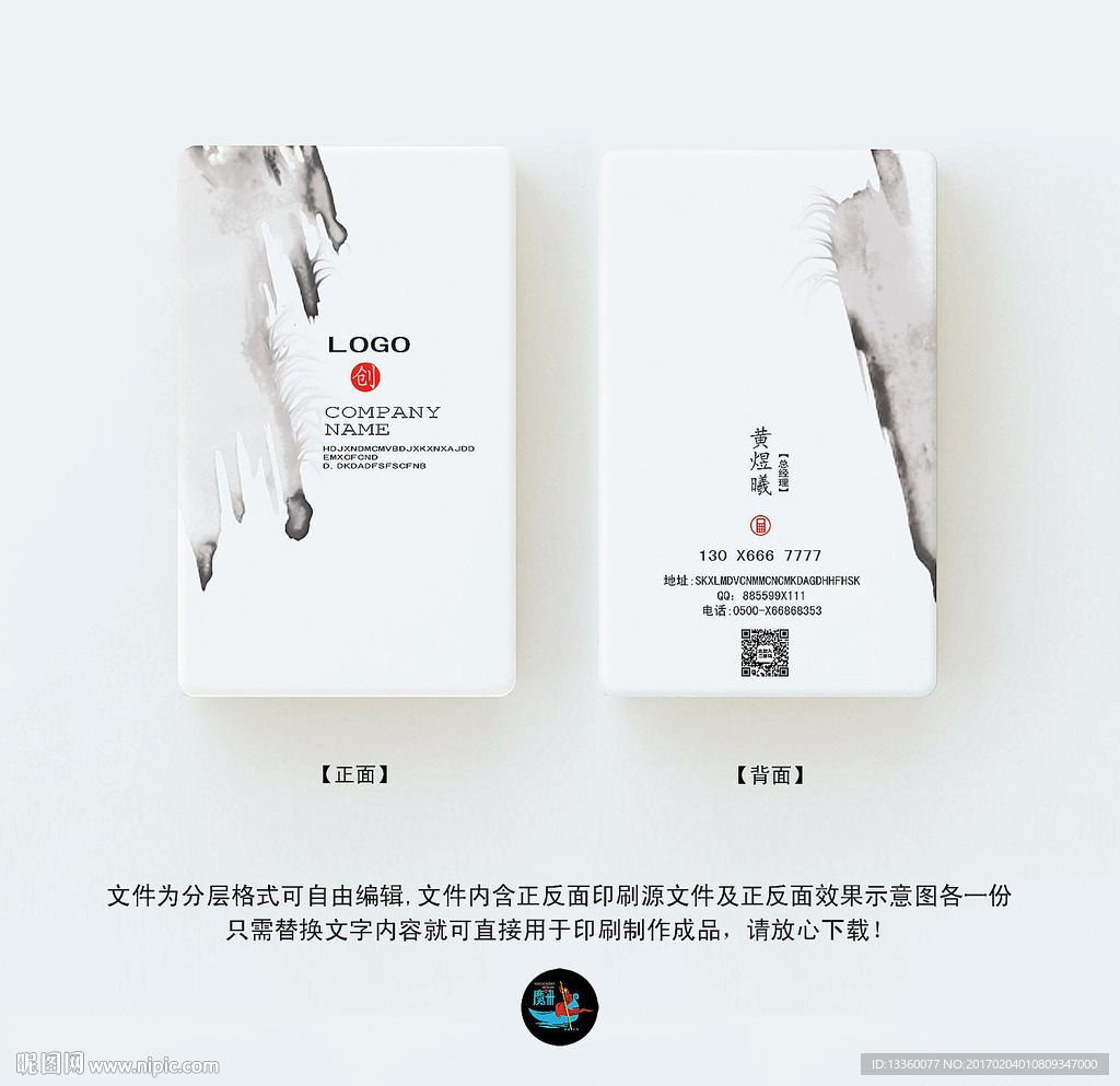 水墨名片