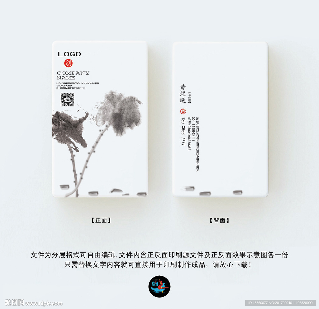 中国风名片
