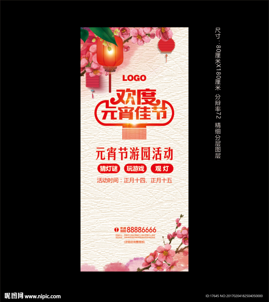 元宵节X展架