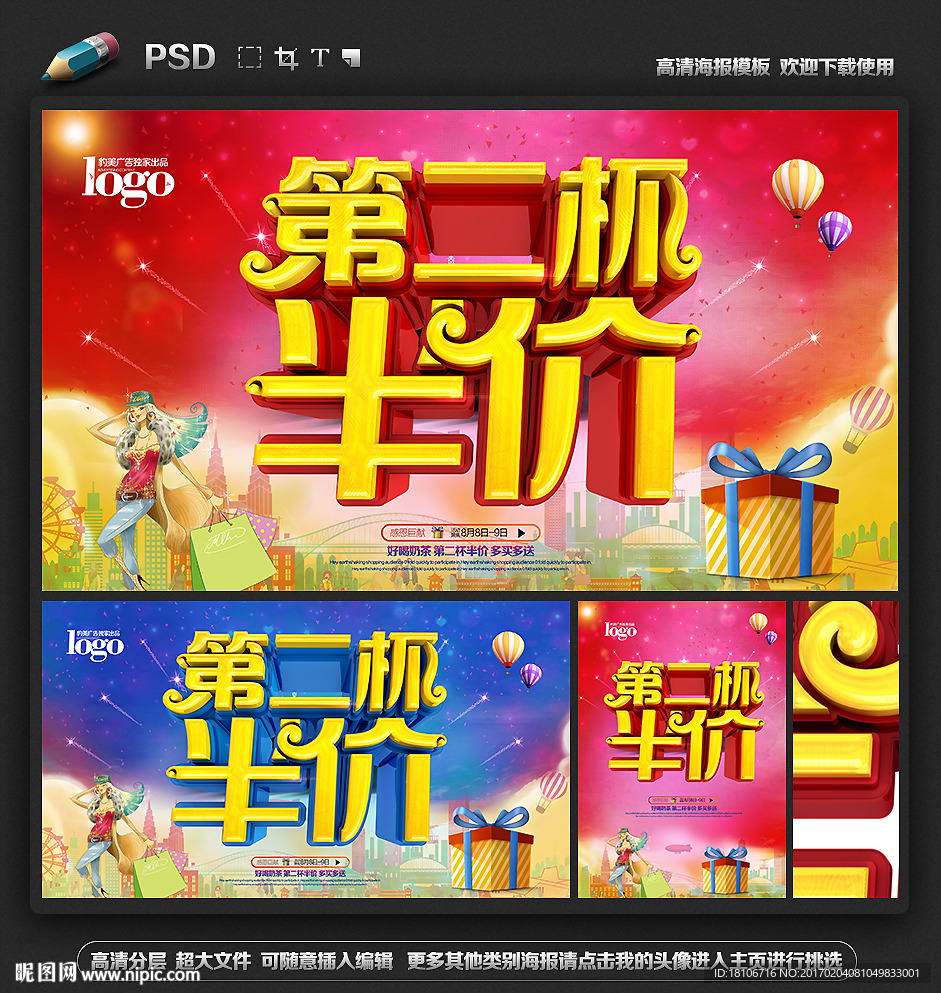 第二杯半价