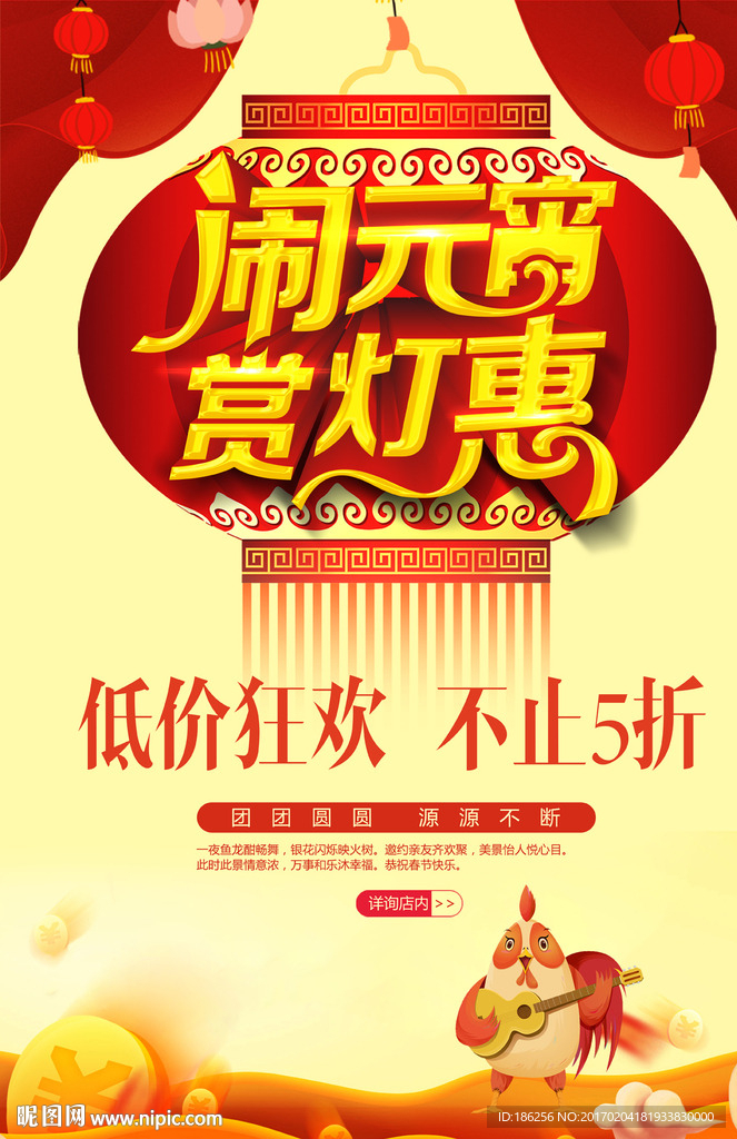 元宵灯会文艺晚会海报