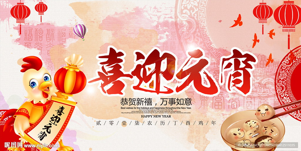 欢度元宵节