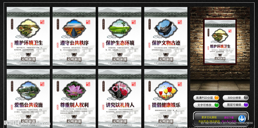 中国公民国内文明旅游公约