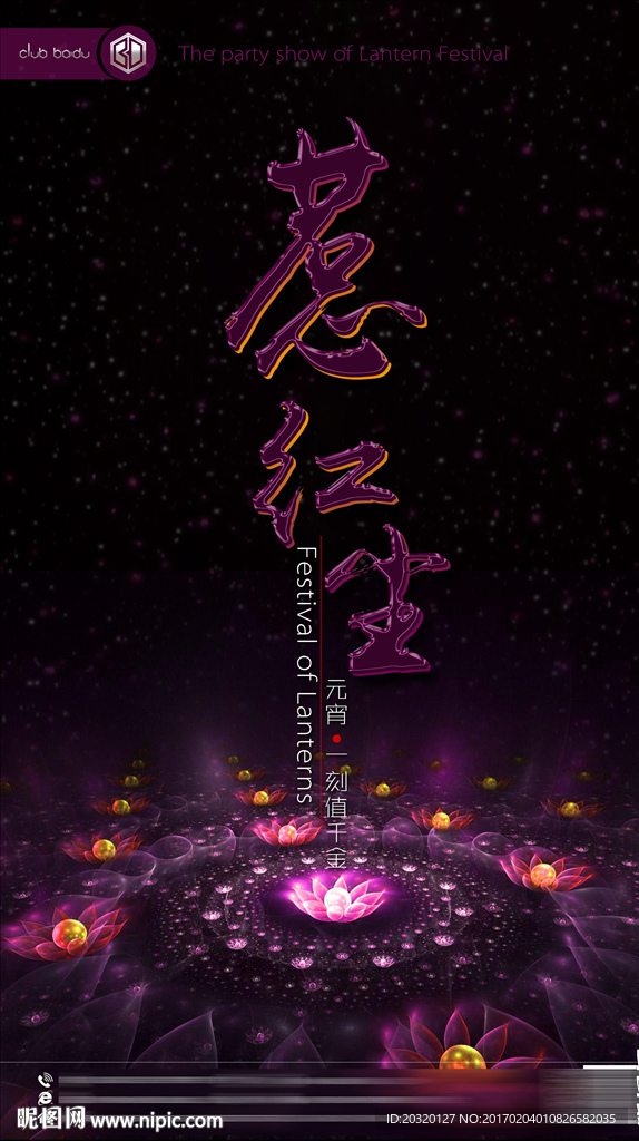 酒吧元宵节古装派对海报