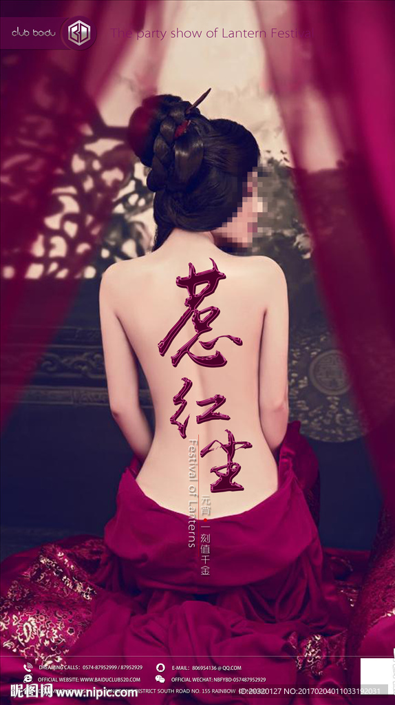 酒吧元宵节古装派对海报