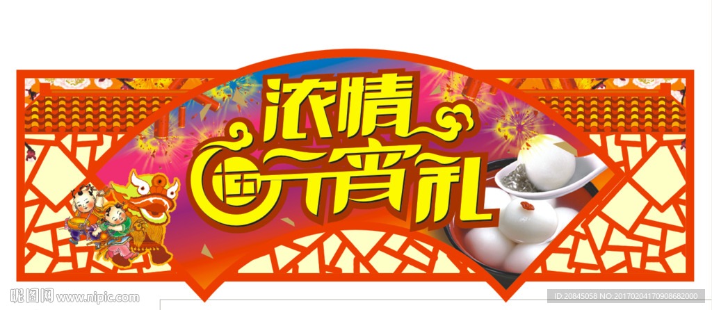 元宵节