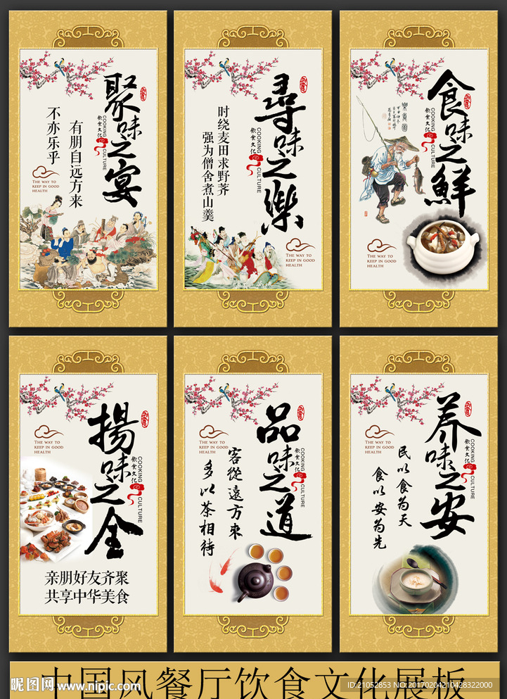 中华美食文化展板
