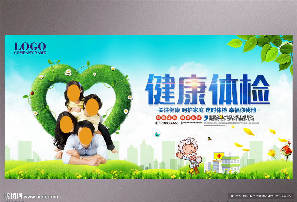 健康体检展板