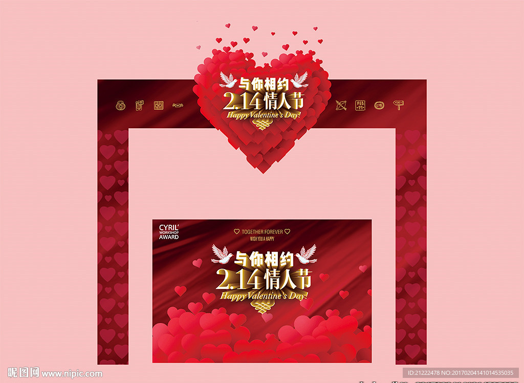 情人节促销门头展位布置